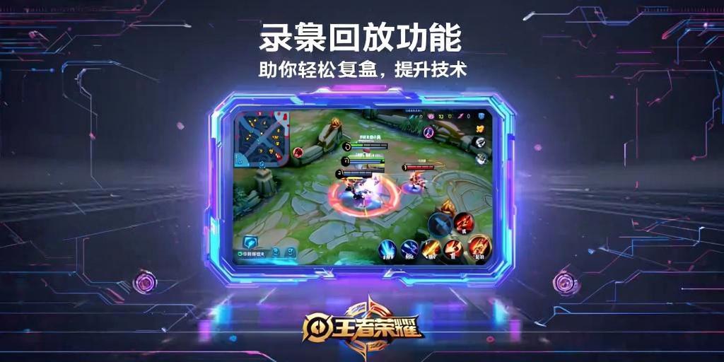 王者荣耀录像回放功能，助你轻松复盘提升技术 - 王者荣耀辅助网
