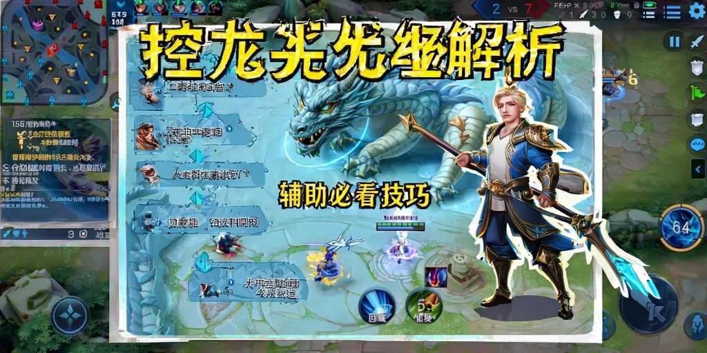 王者荣耀控龙优先级解析，辅助必看技巧